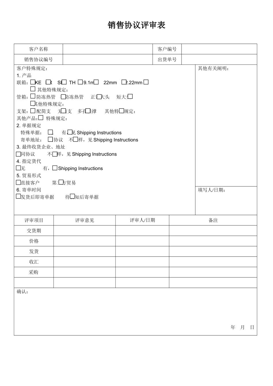 销售合同评审表_第1页