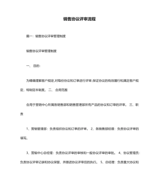 销售合同评审流程