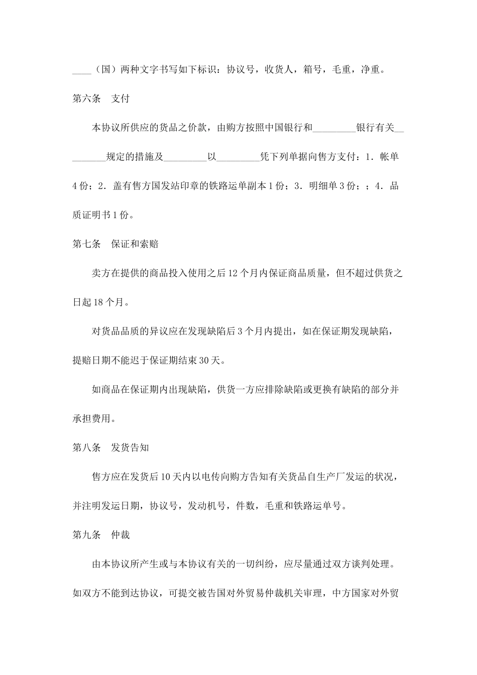 销售合同新模板_第2页