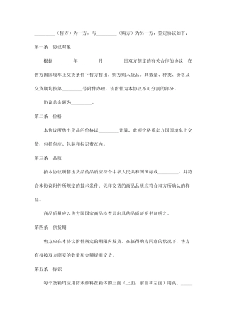 销售合同新模板