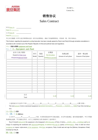 销售合同-中英对照
