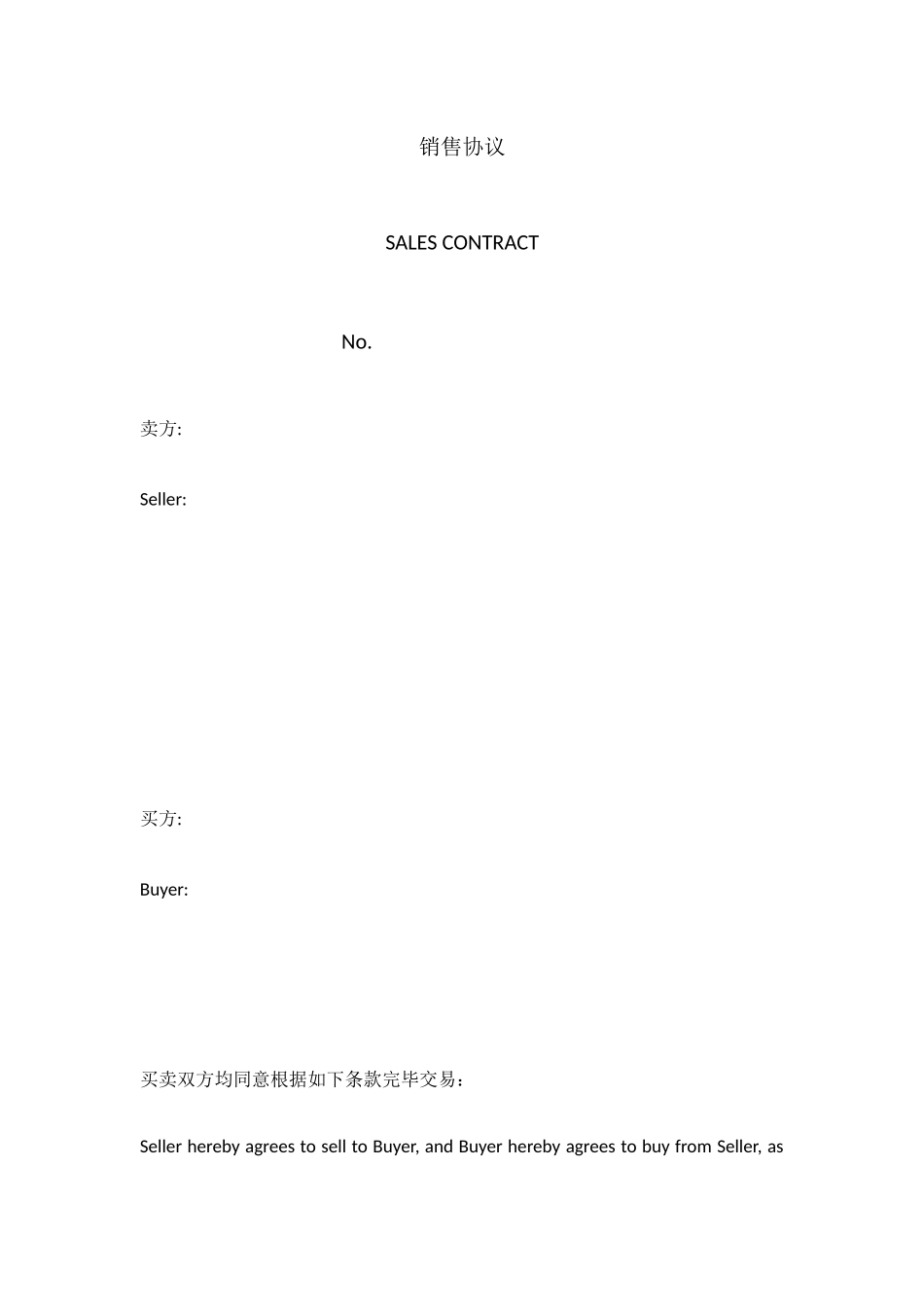 销售合同中英文_第1页