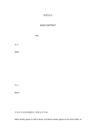 销售合同中英文