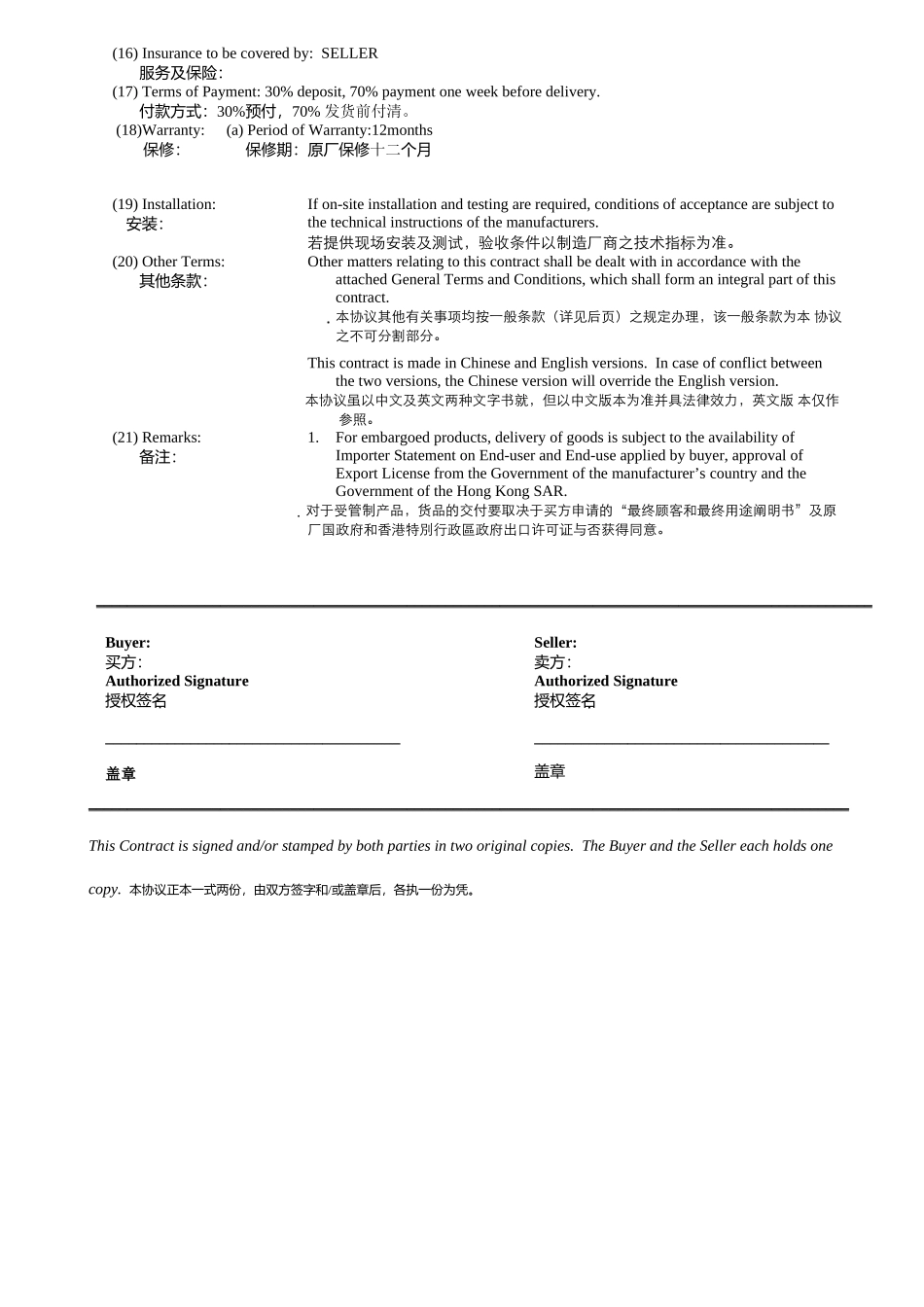 销售合同中英文版_第2页