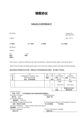 销售合同中英文版