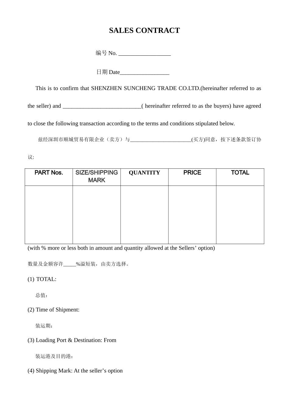 销售合同中英文版本_第1页