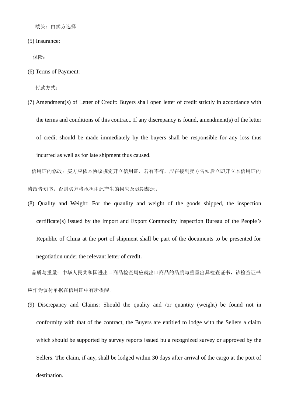 销售合同中英文版本_第2页