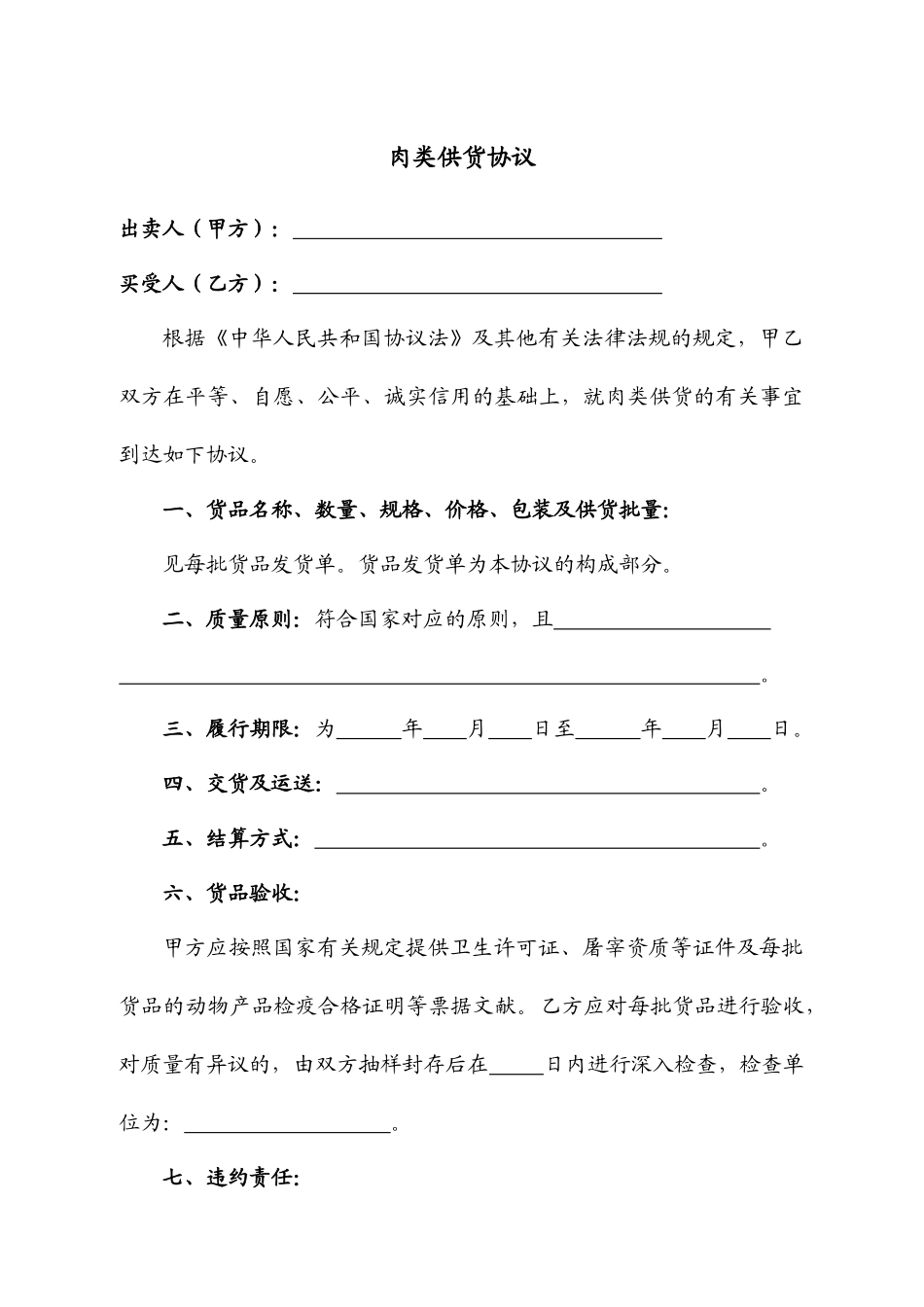 销售合同猪肉_第1页