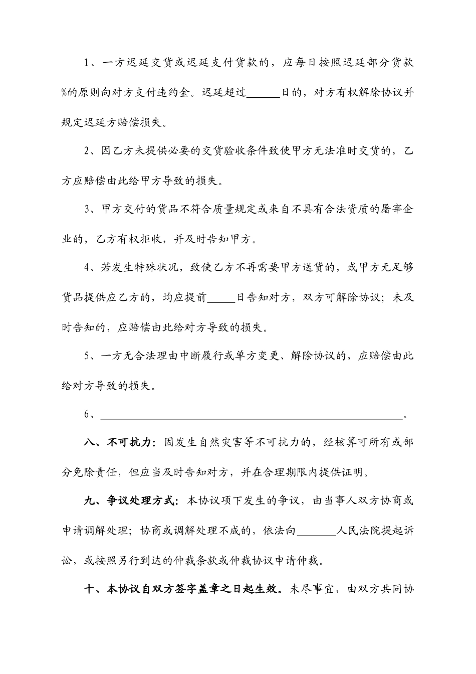 销售合同猪肉_第2页