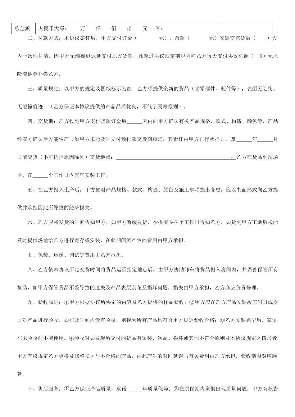 销售家具合同_第2页