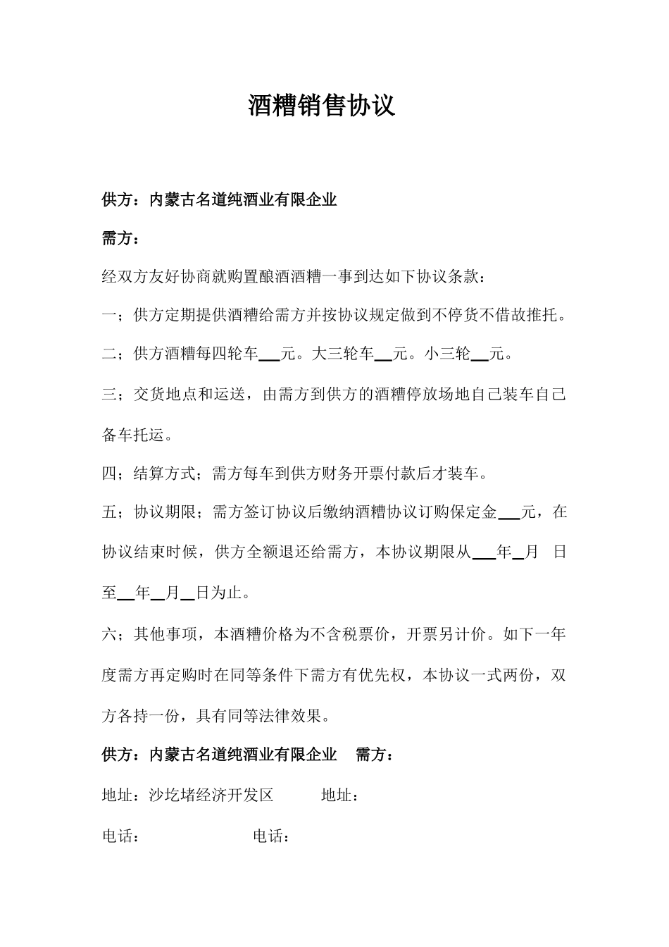 销售酒糟合同_第1页