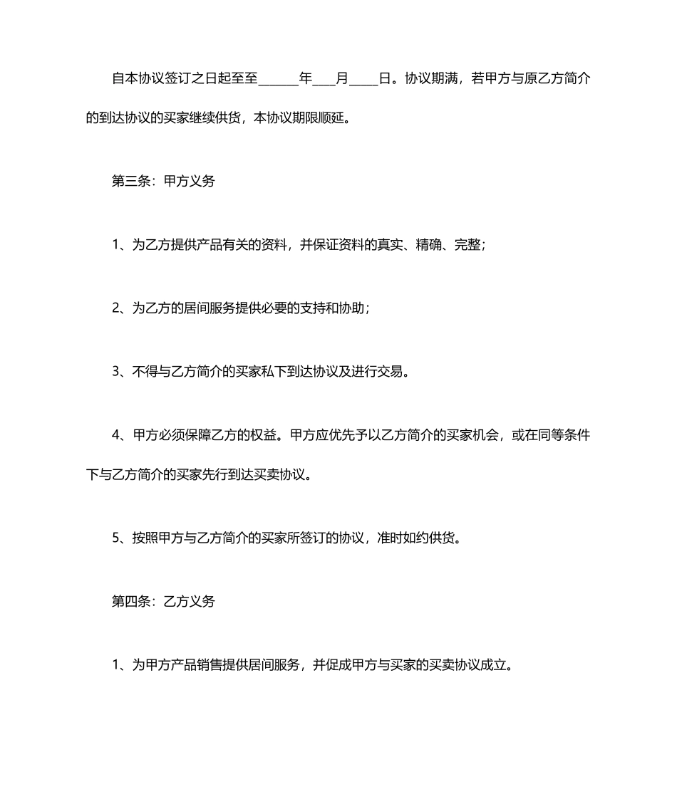 销售居间合同_第2页