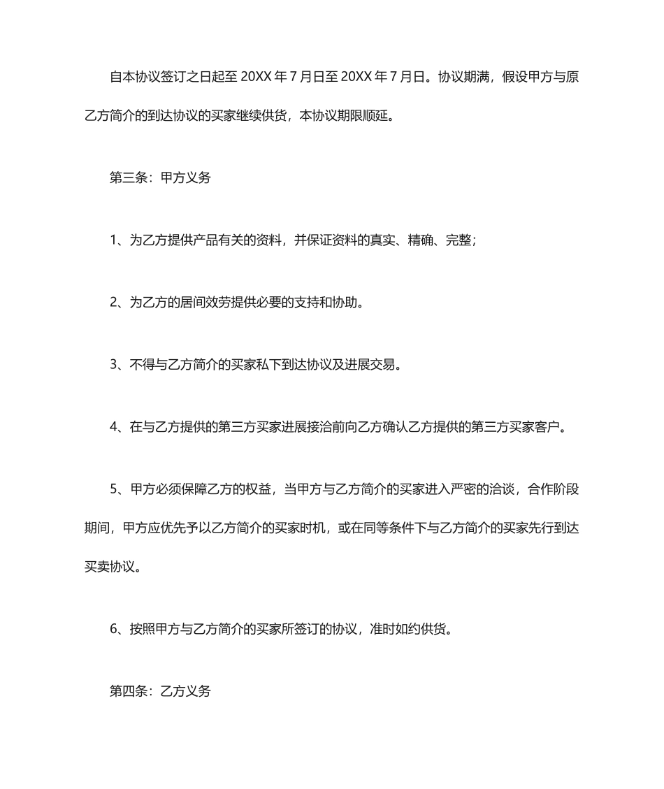 销售居间合同范本_第2页