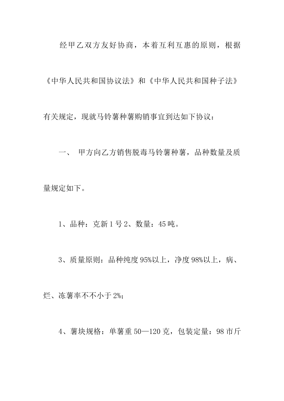 销售马铃薯合同_第2页