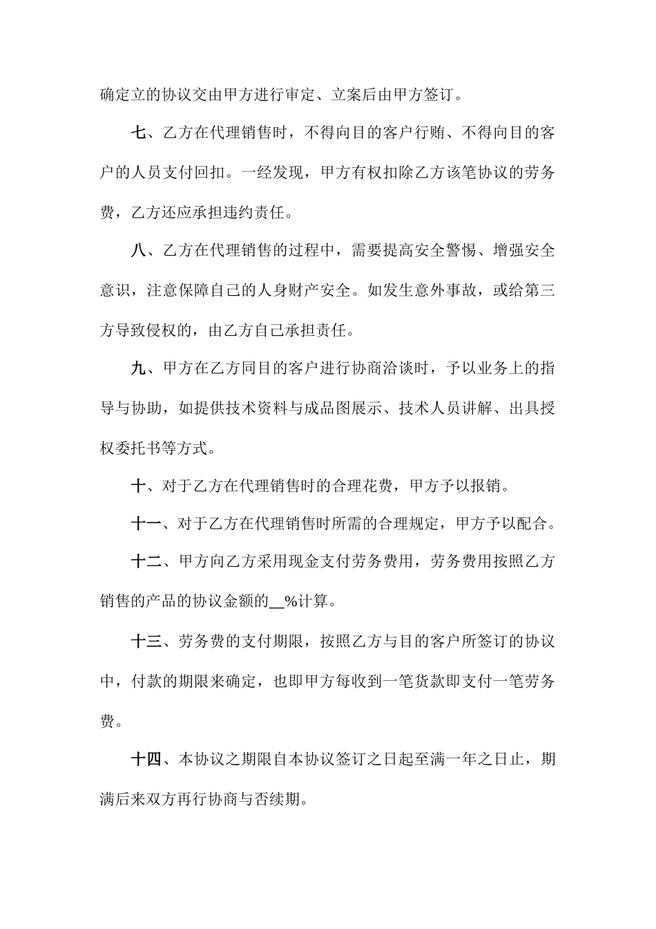 销售人员雇佣合同_第2页