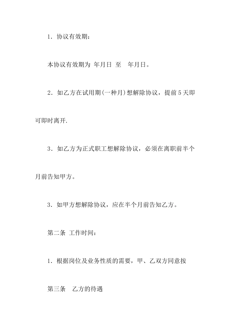 销售人员入职合同_第2页