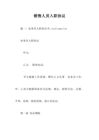 销售人员入职合同