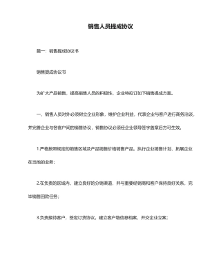 销售人员提成合同