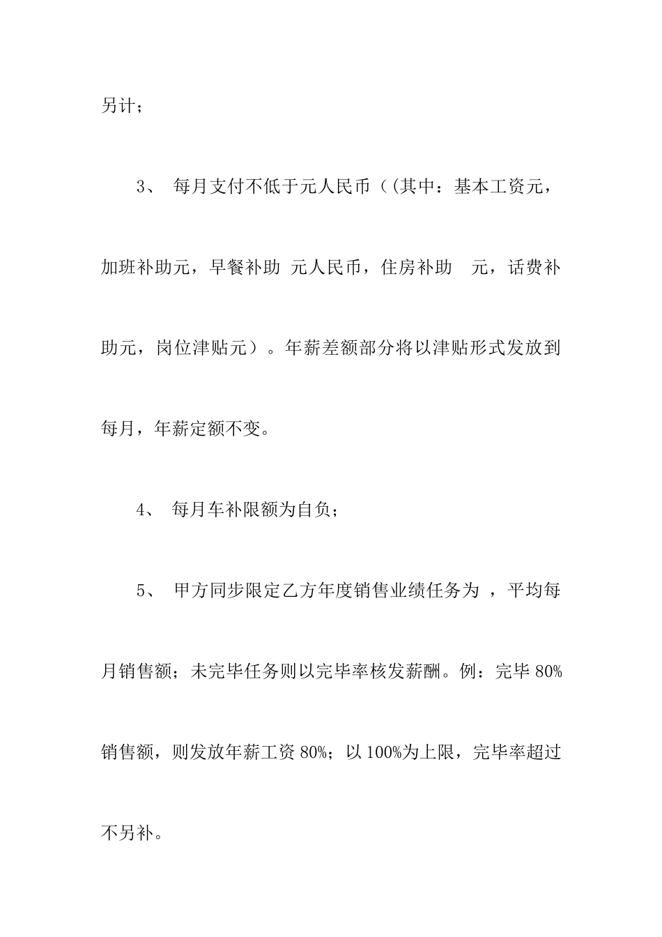 销售人员薪资合同_第2页