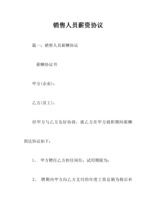 销售人员薪资合同