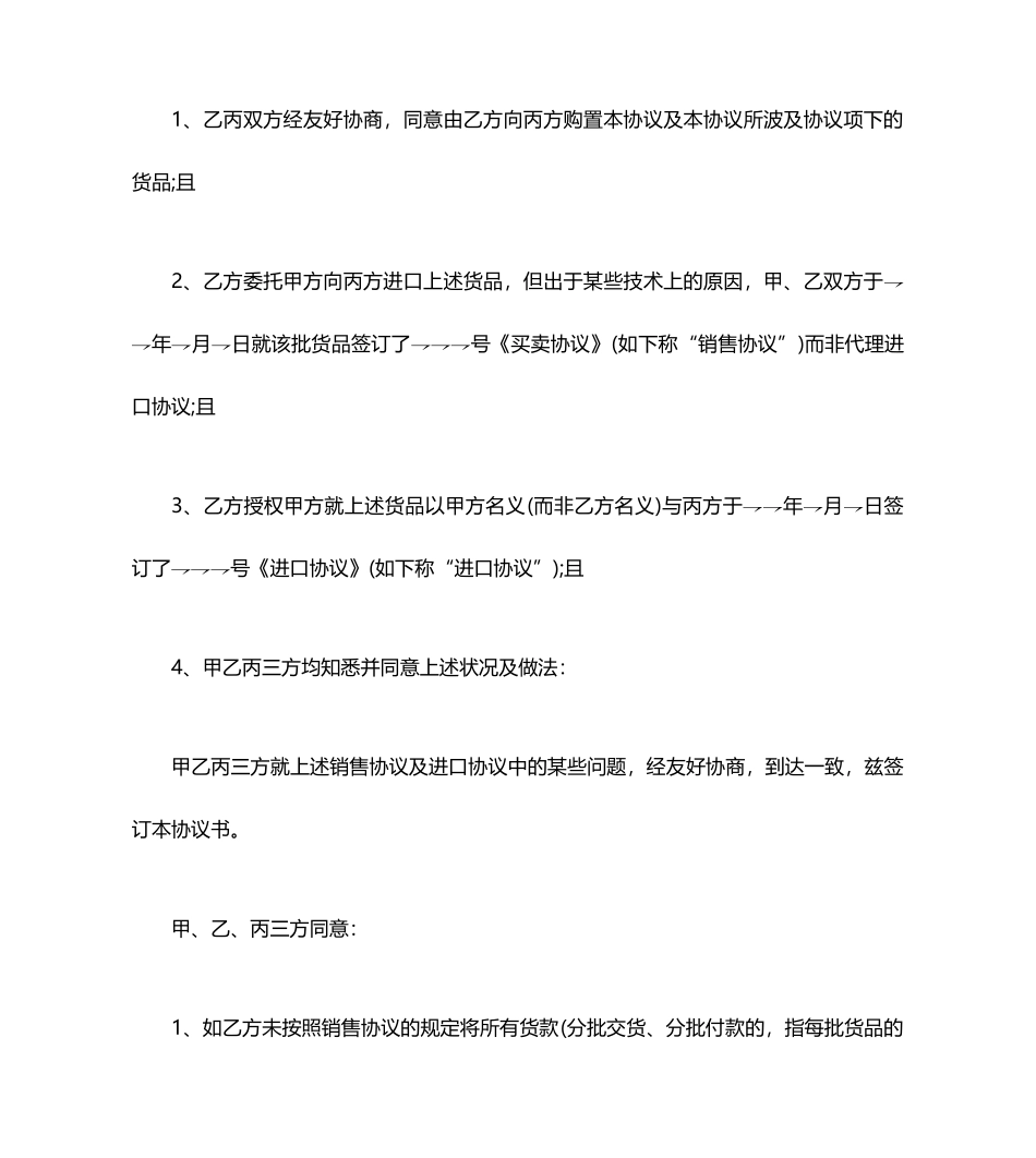 销售三方协议合同范本_第2页