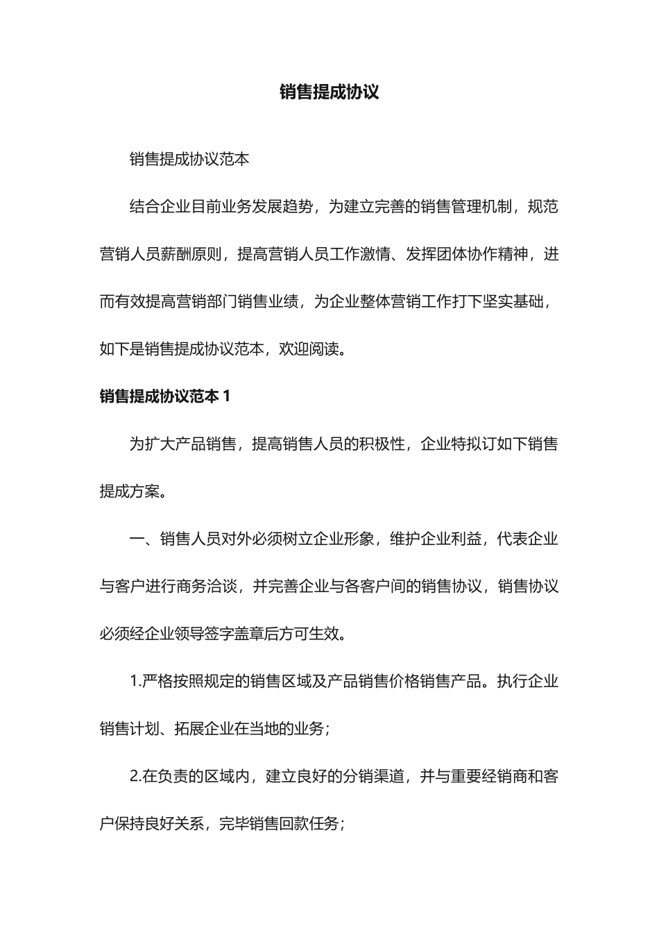 销售提成合同范本_第1页