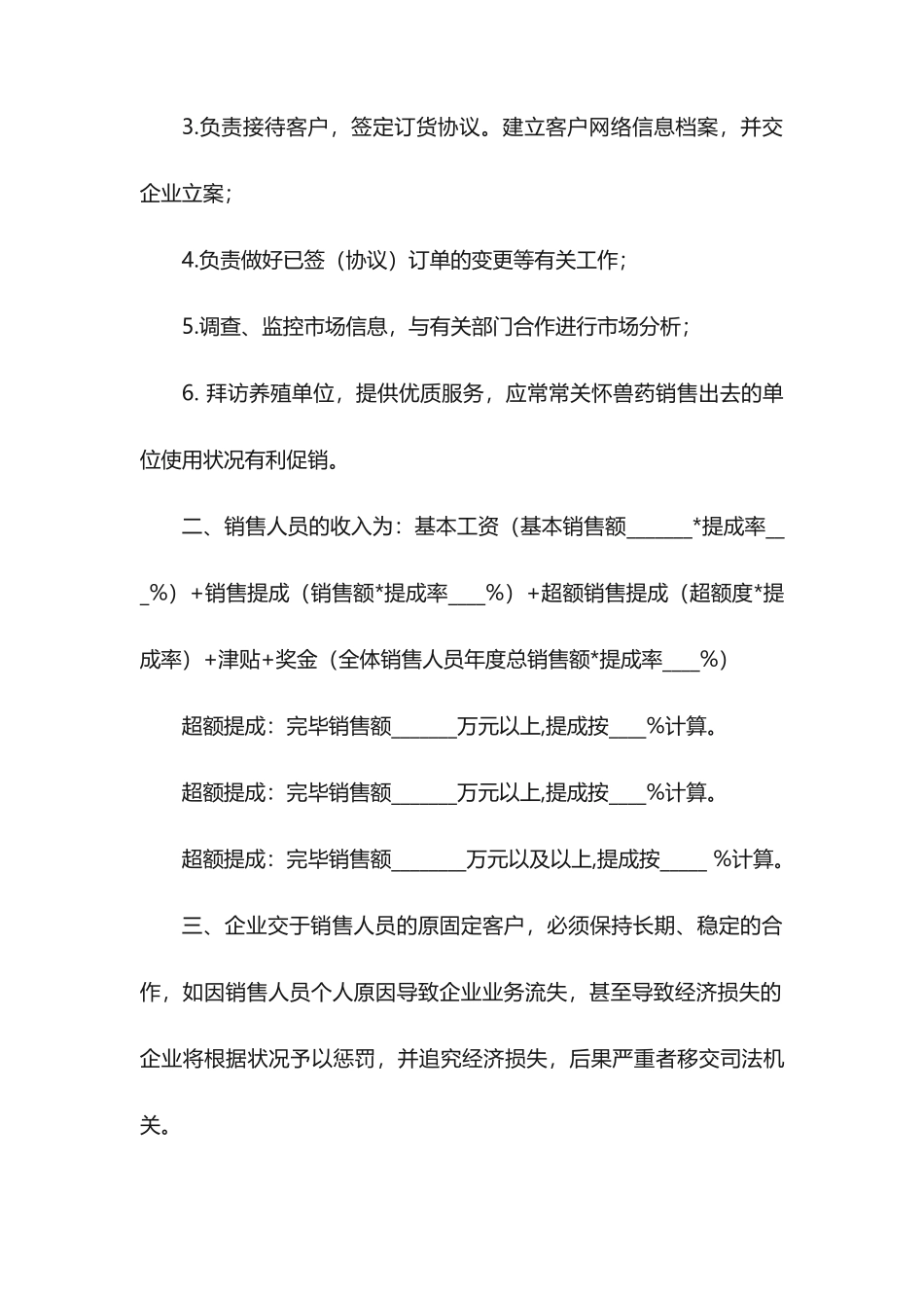 销售提成合同范本_第2页