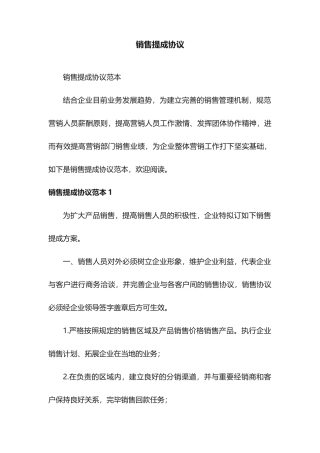 销售提成合同范本