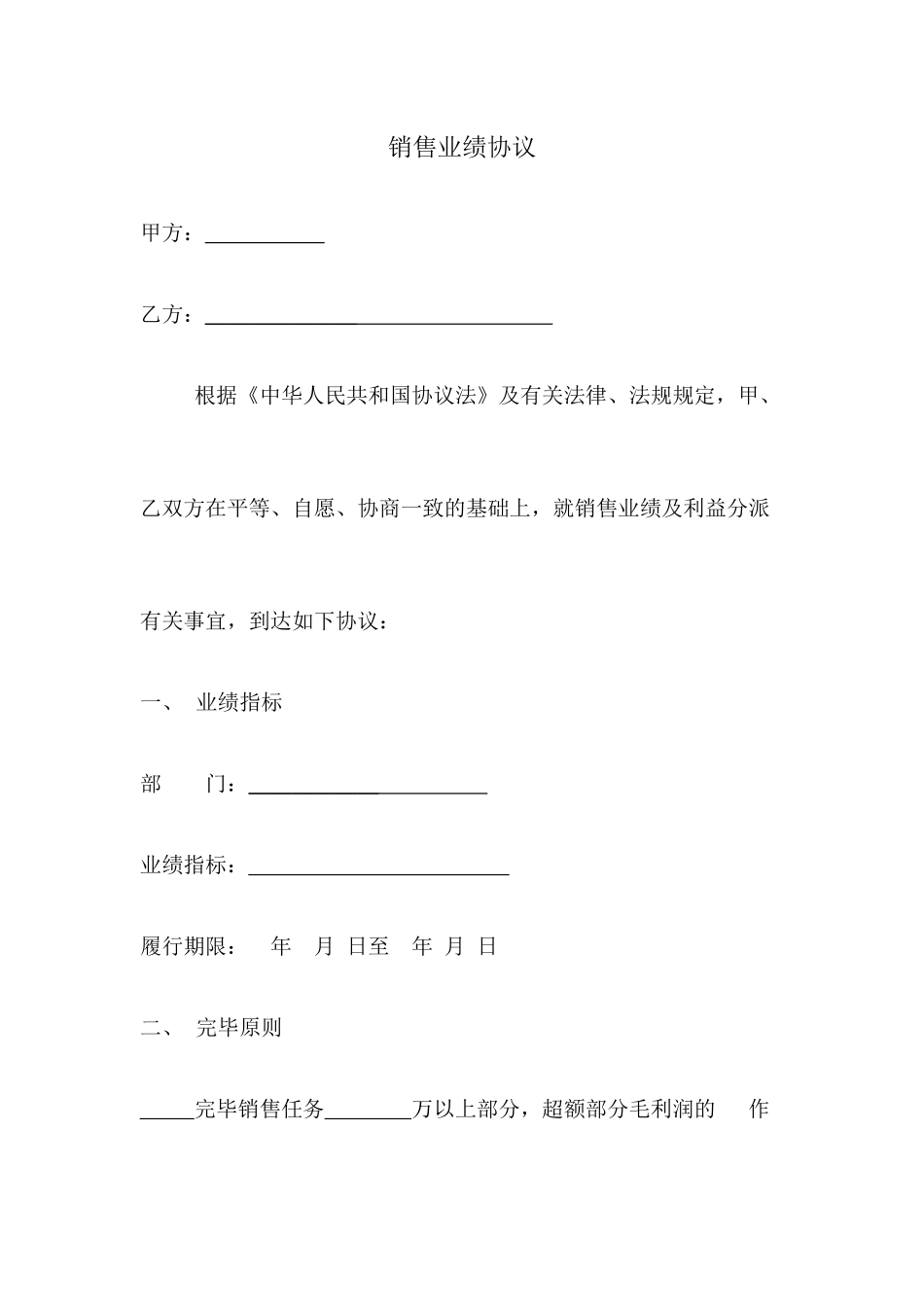 销售业绩合同_第1页