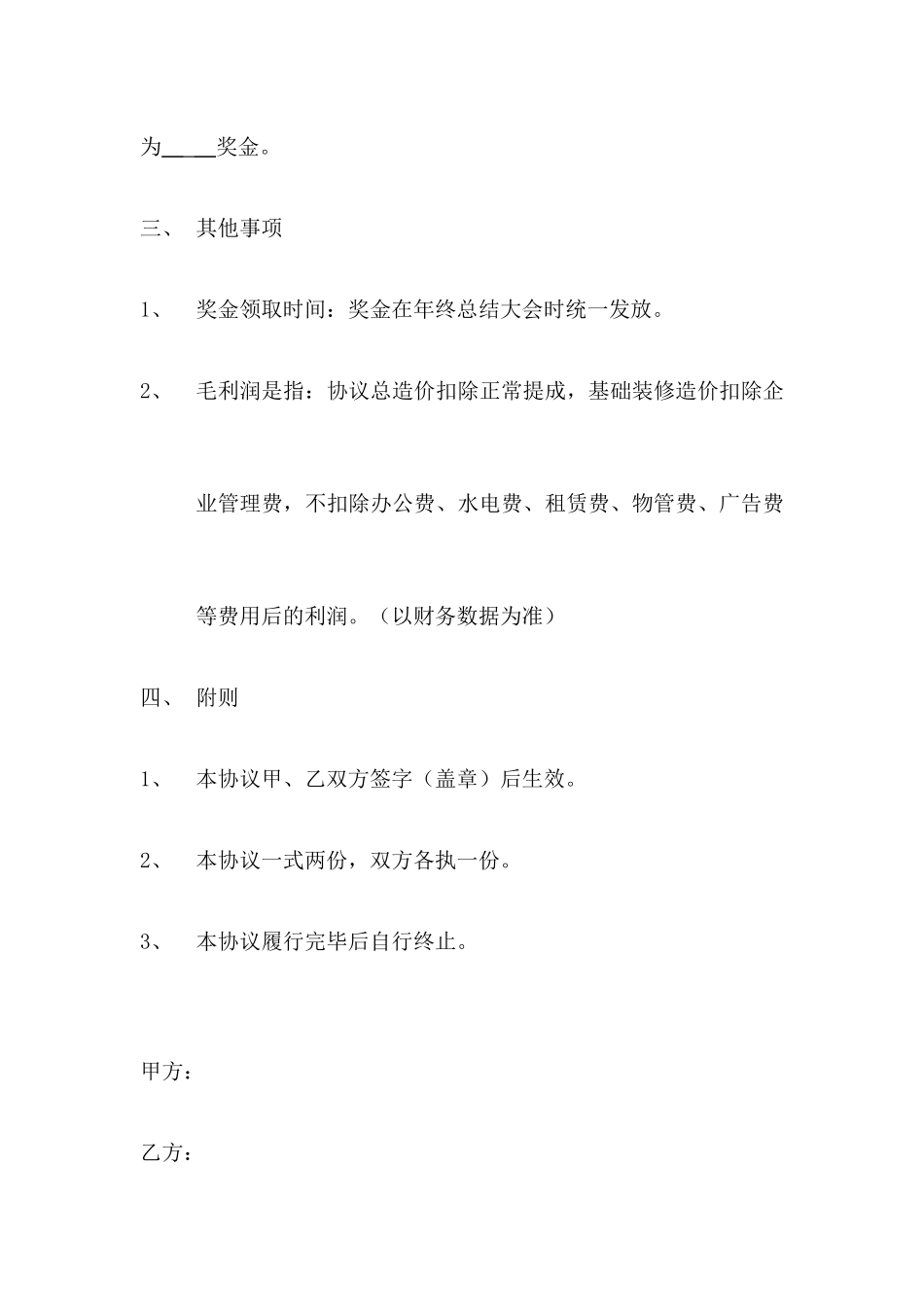 销售业绩合同_第2页