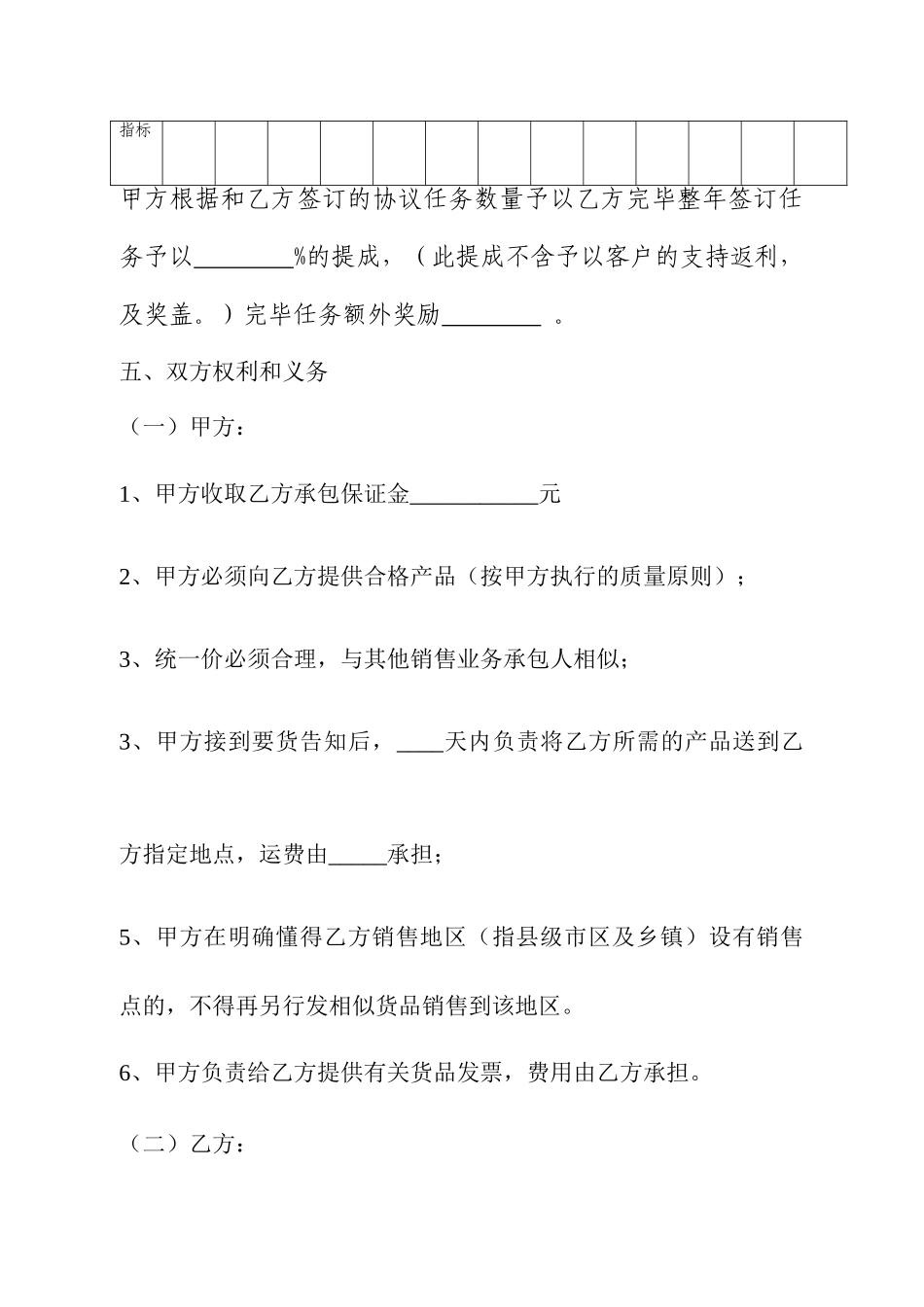 销售业务承包合同_第2页