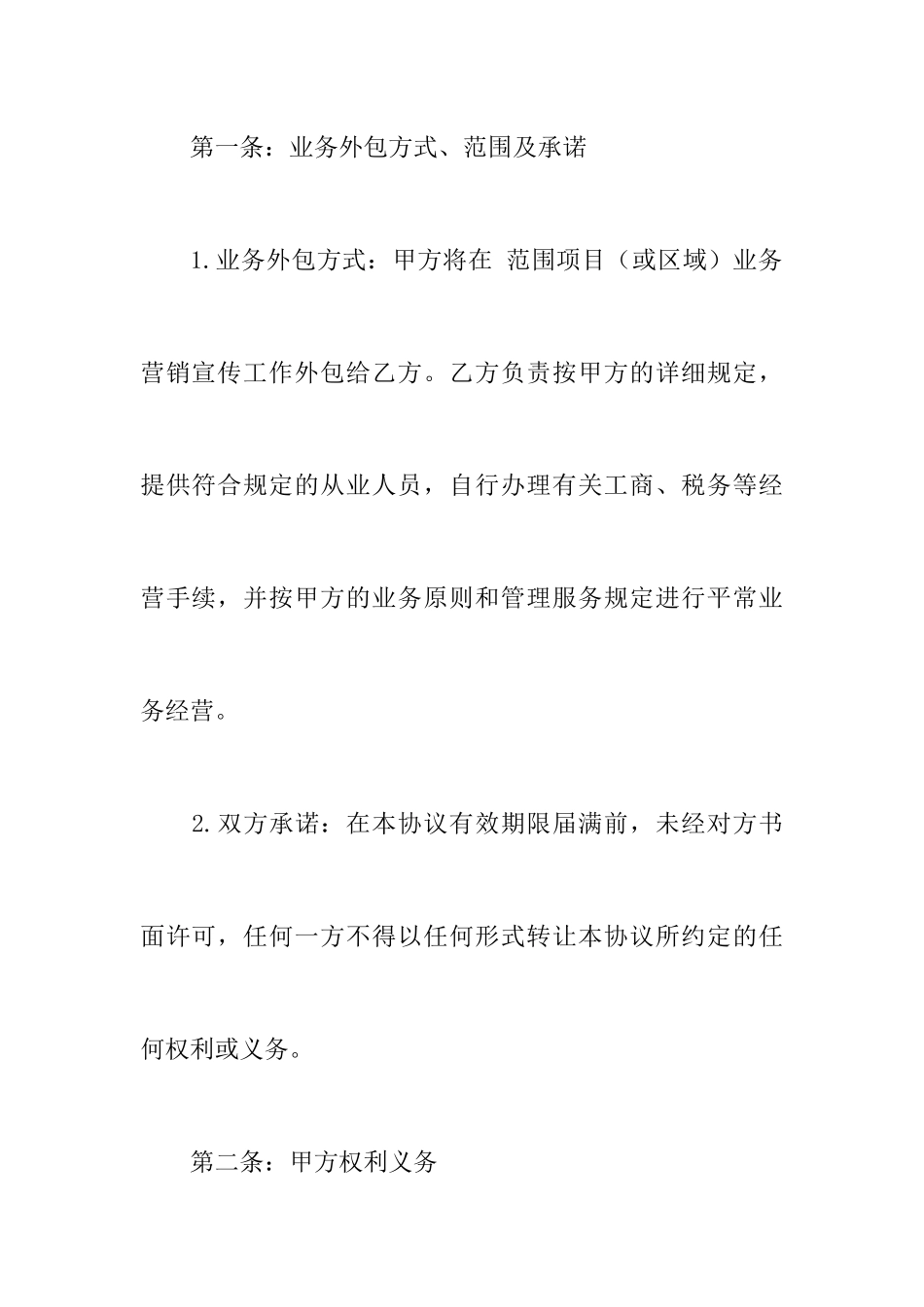 销售业务外包合同_第2页