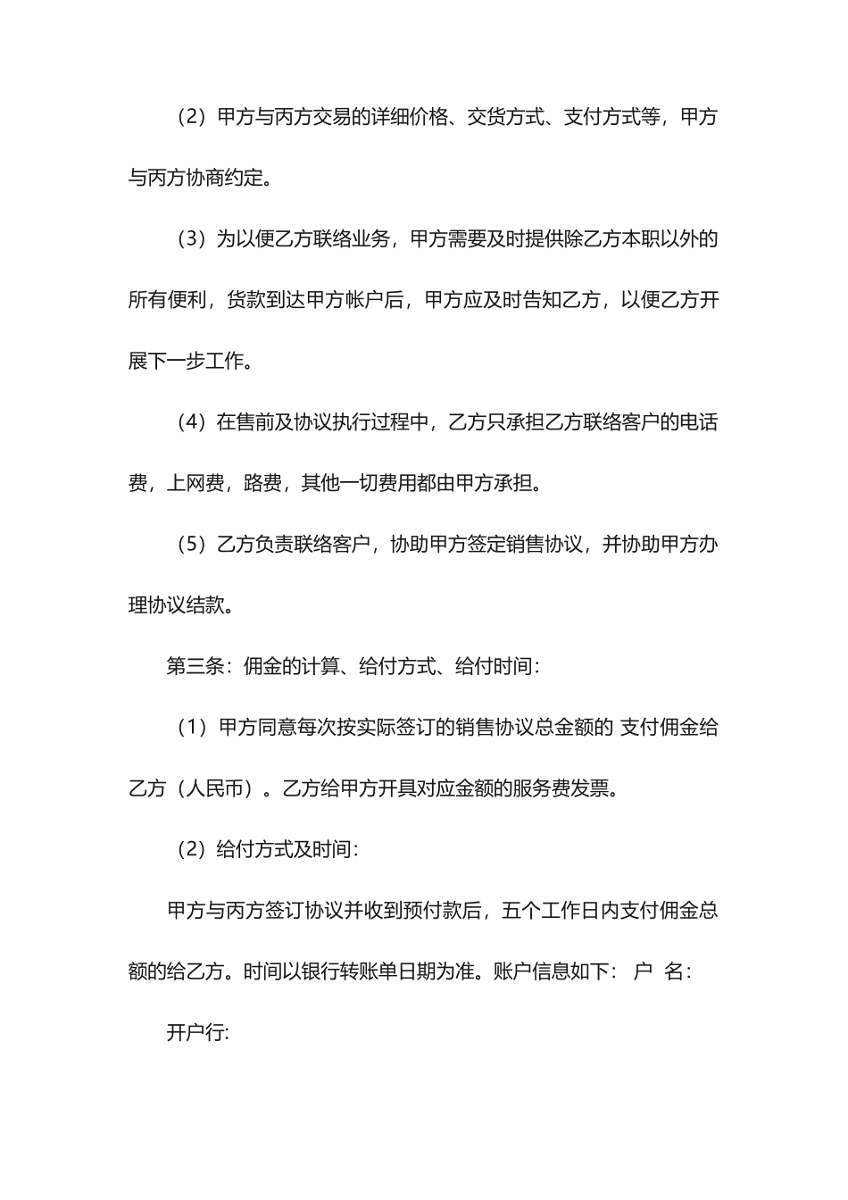 销售佣金合同范本_第2页