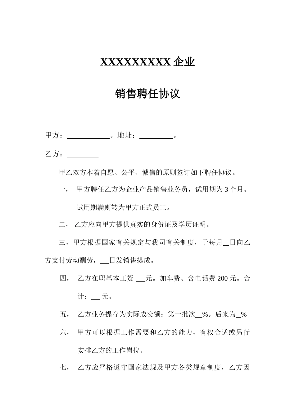 销售员聘用合同_第1页