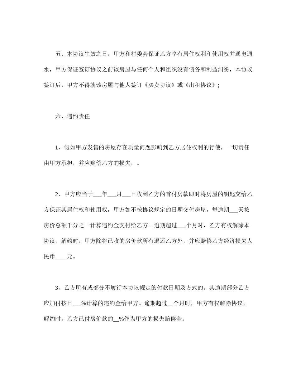 小产权房屋买卖合同 (4)_第2页