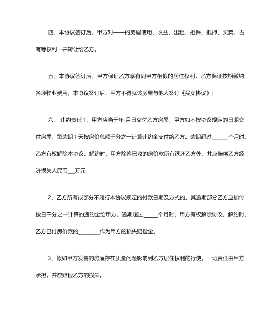小产权房屋买卖合同书_第2页
