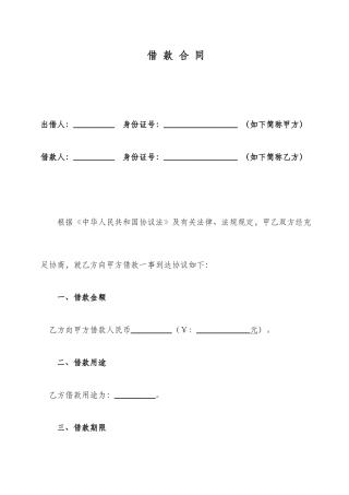 小额贷款公司借款合同