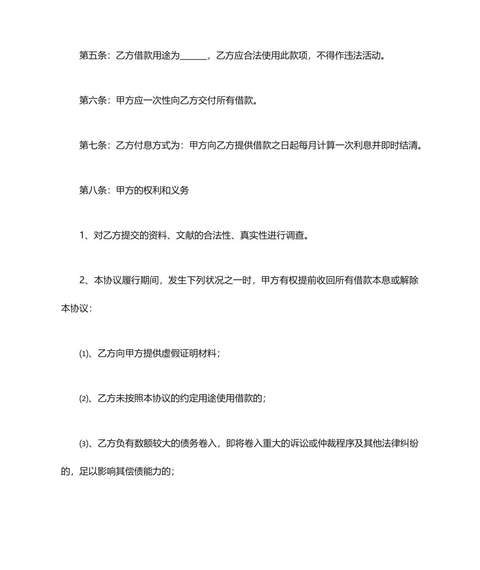 小额贷款及担保公司借款合同模板_第2页