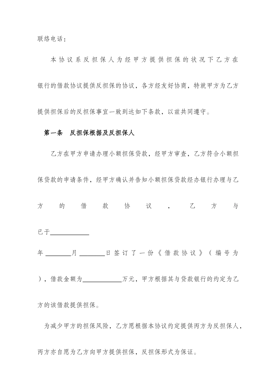 小额担保贷款反担保合同反担保人_第2页