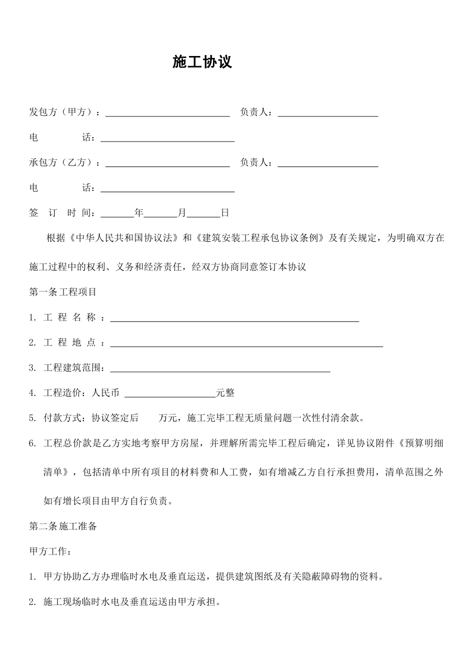 小规模装修合同_第1页