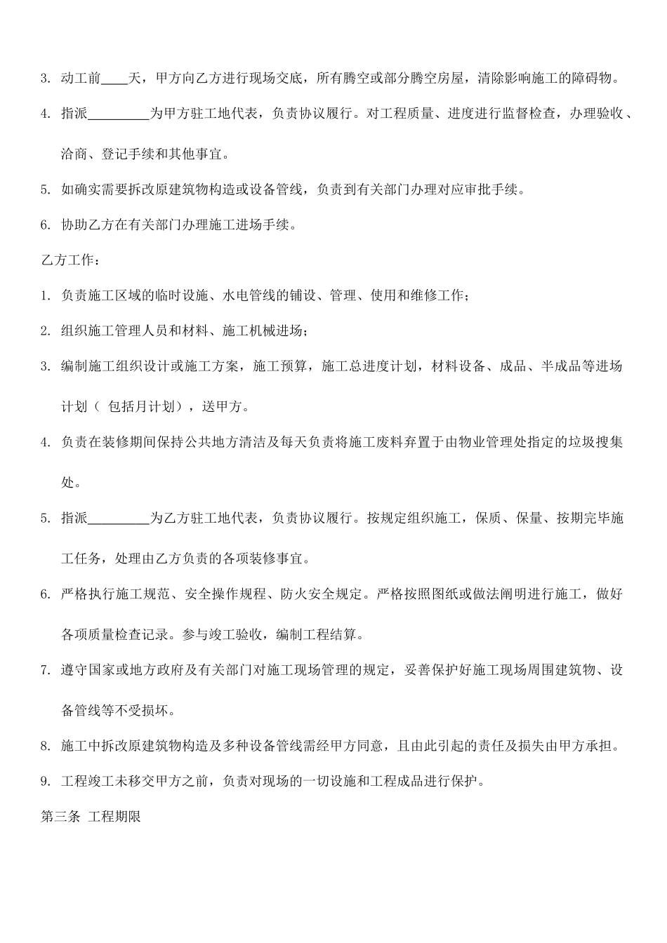 小规模装修合同_第2页