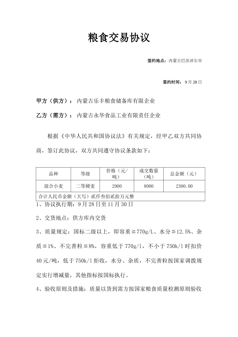 小麦购销合同_第1页