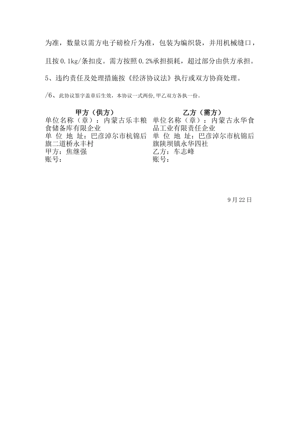 小麦购销合同_第2页