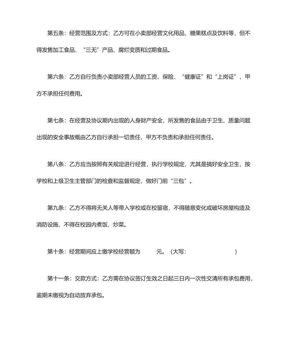 小卖部承包合同_第2页