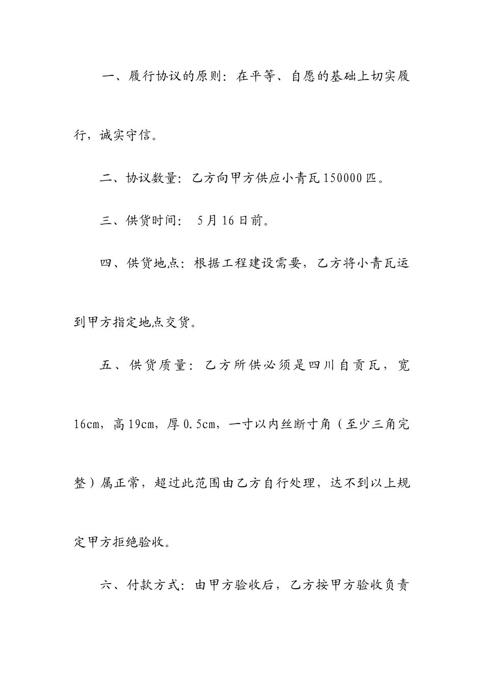 小青瓦采购合同_第2页