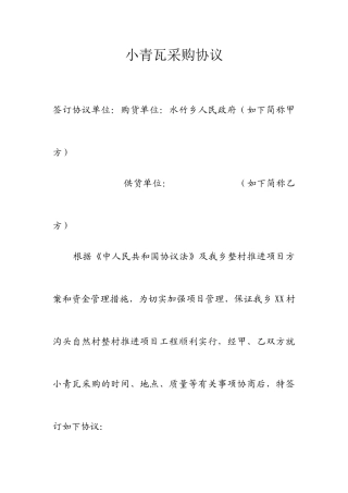 小青瓦采购合同