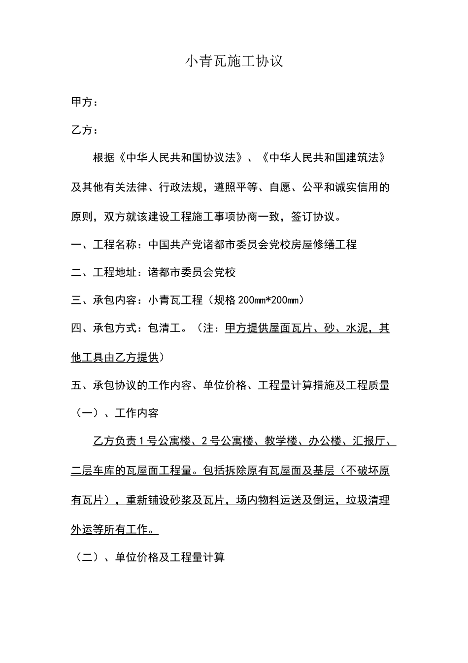 小青瓦施工合同_第2页