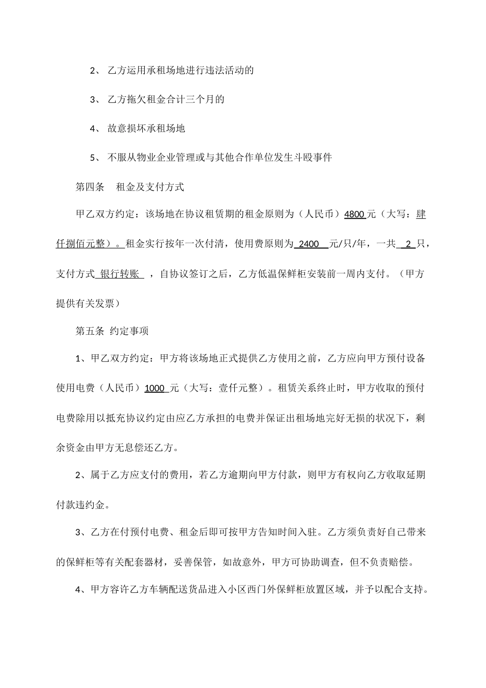 小区场地租赁合同_第2页