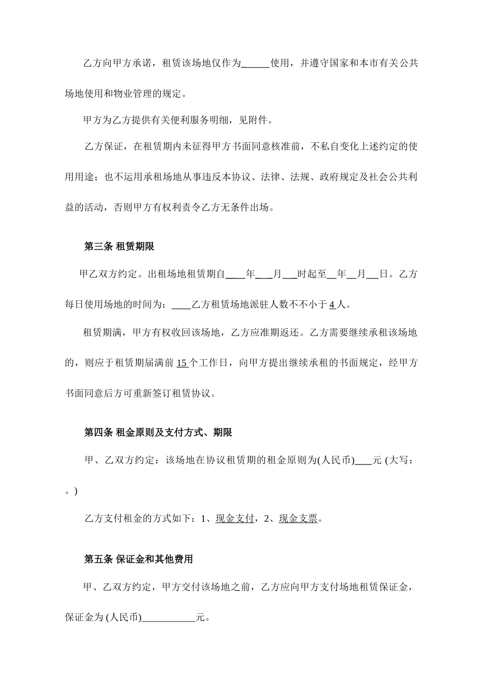 小区场地租赁协议书合同范本_第2页