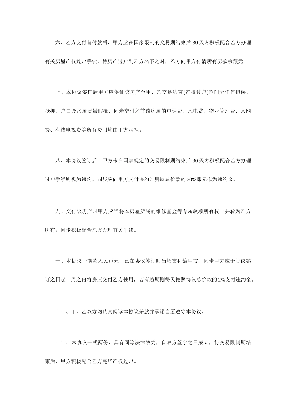 小区房屋买卖合同_第2页